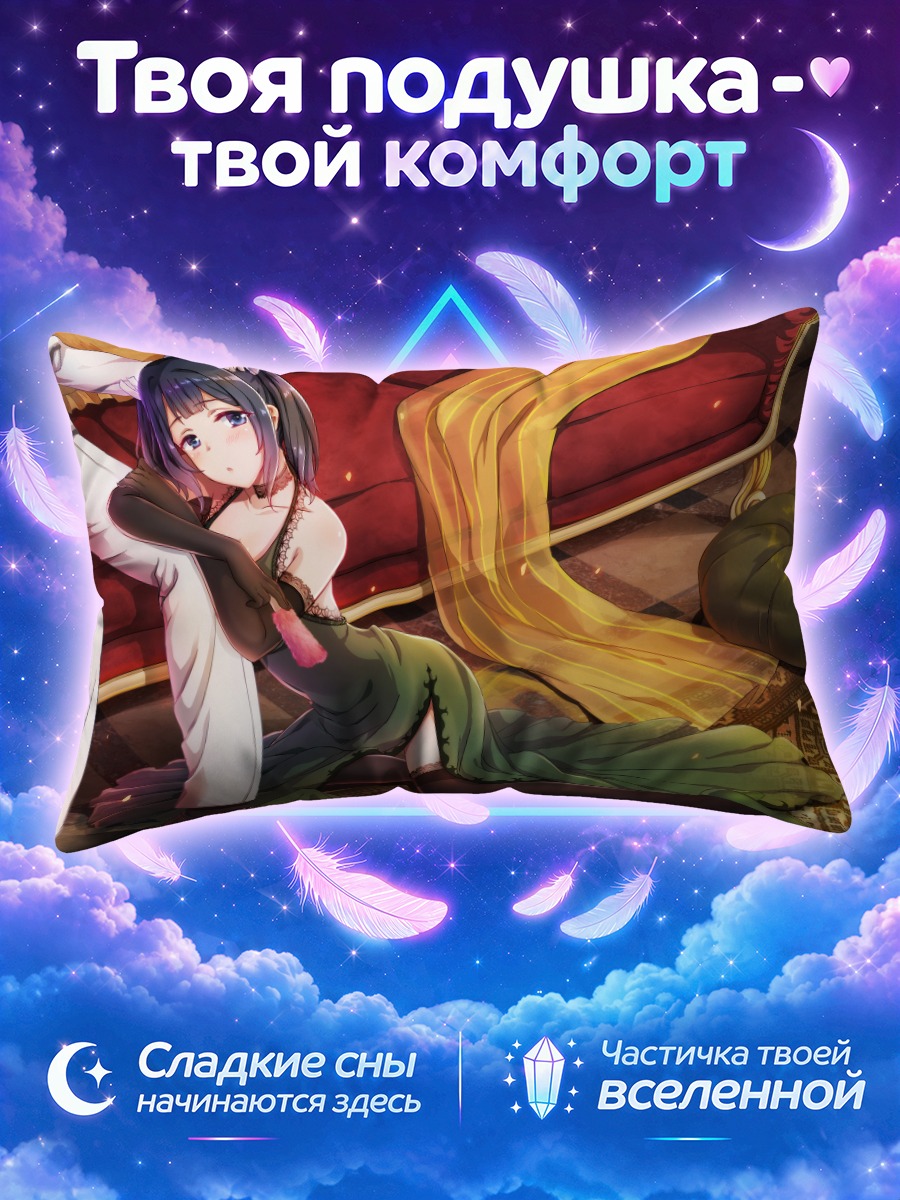 Подушка Сорю в платье