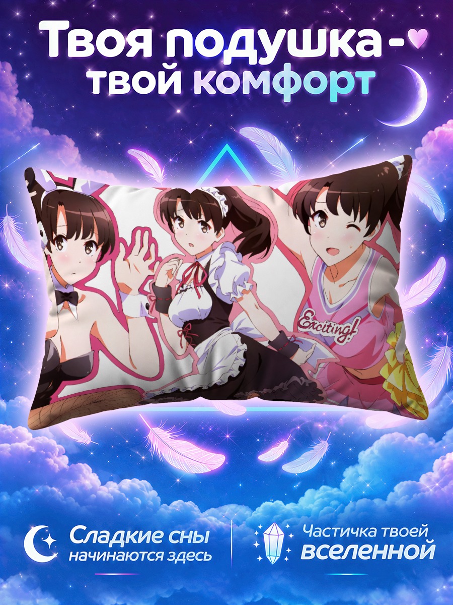 Подушка Мегуми Като в нарядах