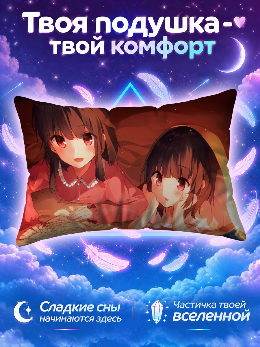 Подушка Мегумин с книгой