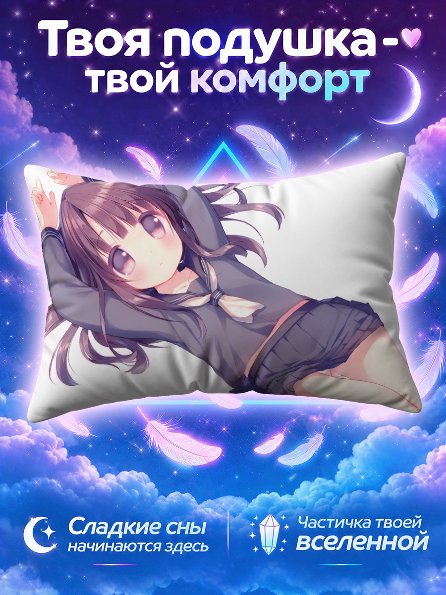 Подушка Школьница лежит с поднятыми руками