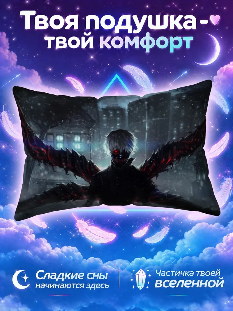 Подушка Кен Канеки с алыми щупальцами