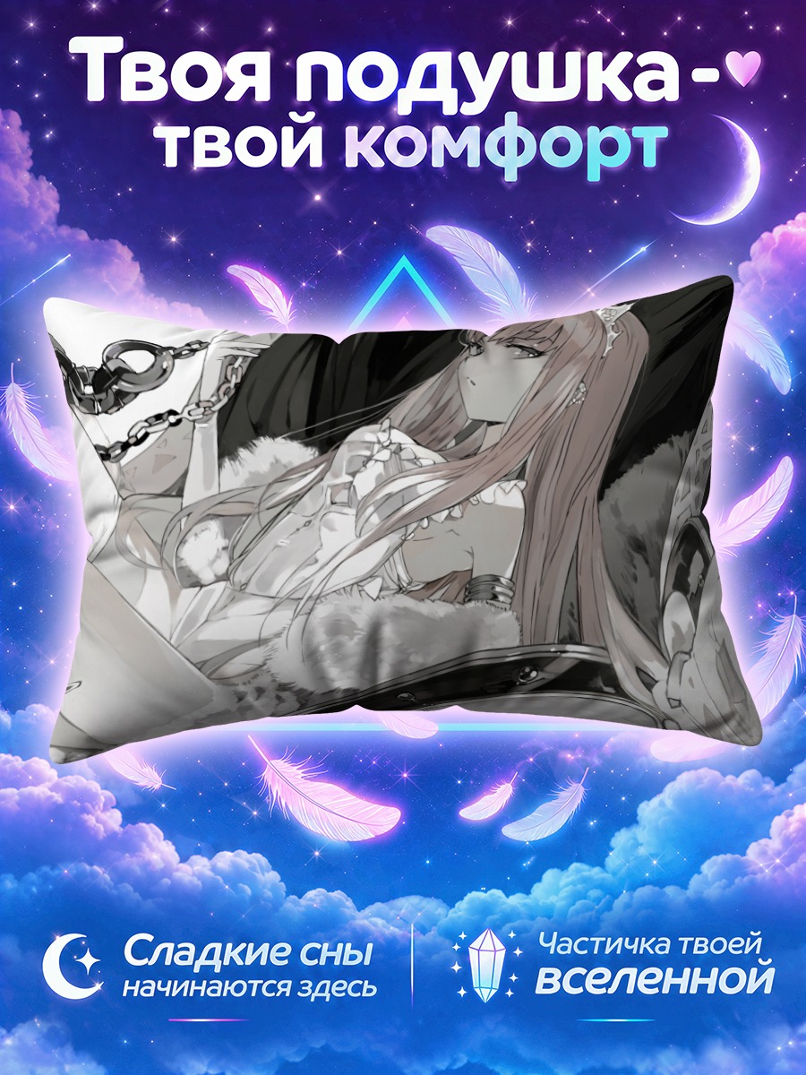 Подушка Медб в цепях
