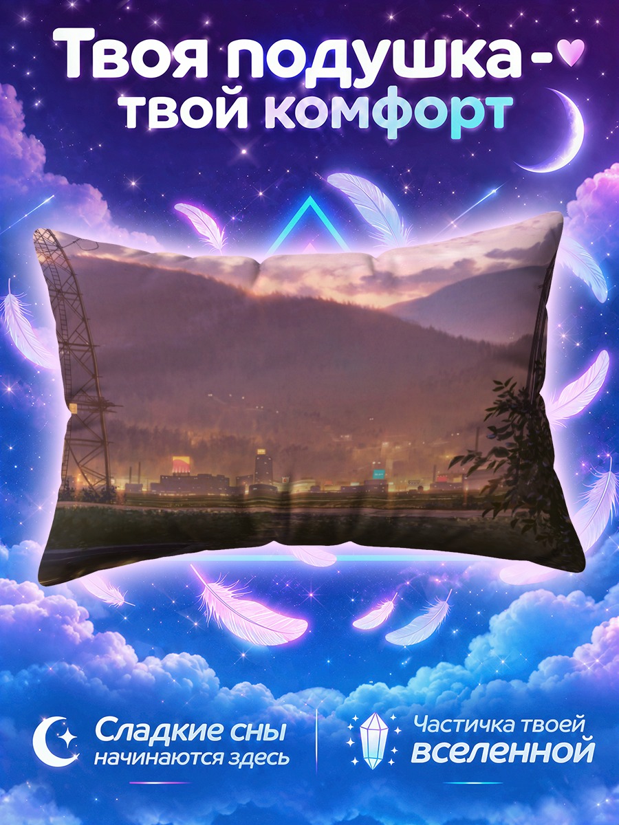 Подушка Город у подножия гор после дождя