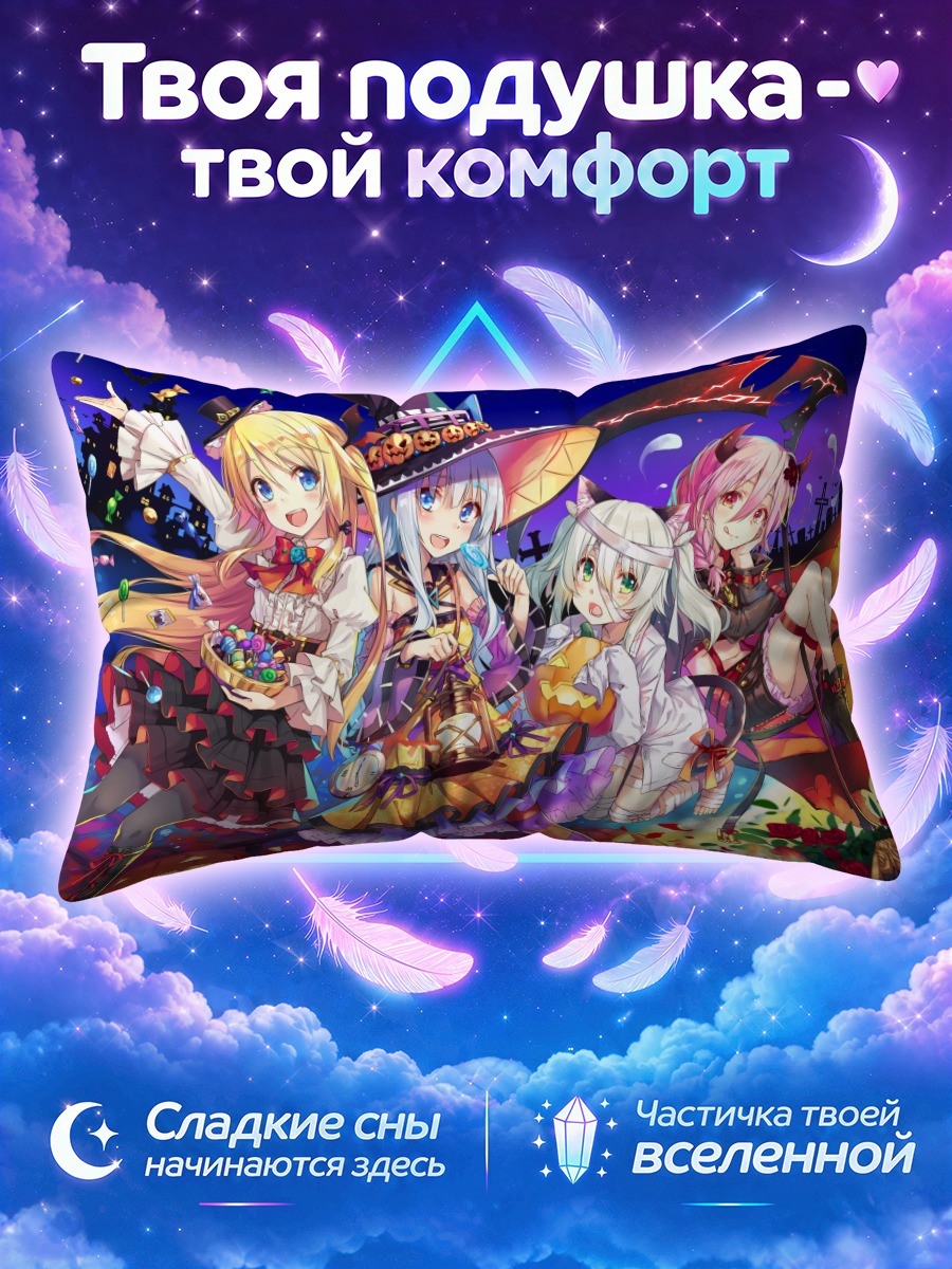 Подушка Куки Сёдзё на Хэллоуин