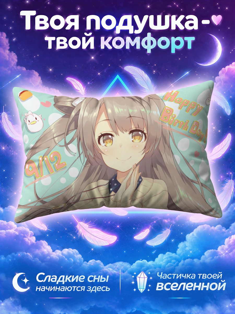 Подушка Котори Минами праздник