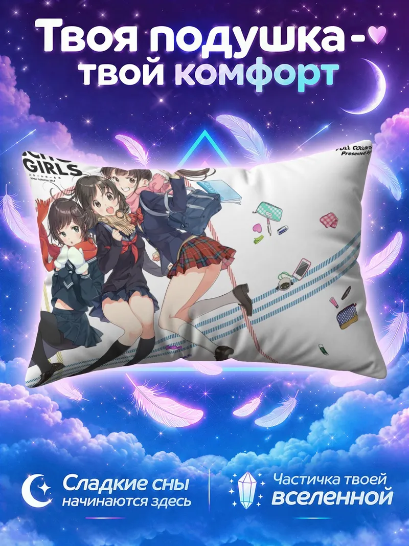 Подушка Школьницы в прыжке на обложке Школьницы