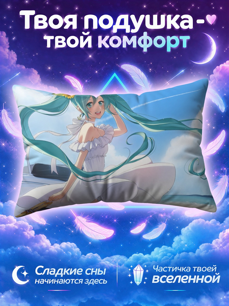 Подушка Мику Хацунэ с подсолнухами у моря