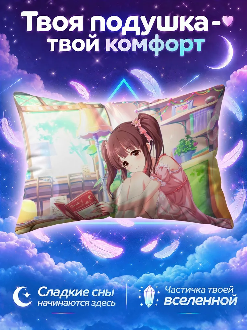 Подушка Тиэри Огата с книгой в уютной комнате