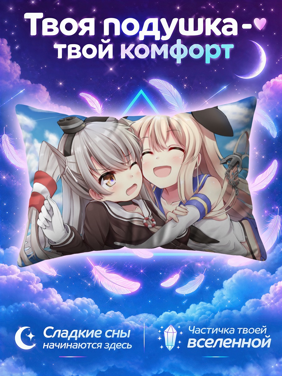 Подушка Шимакадзе и Амацукадзе