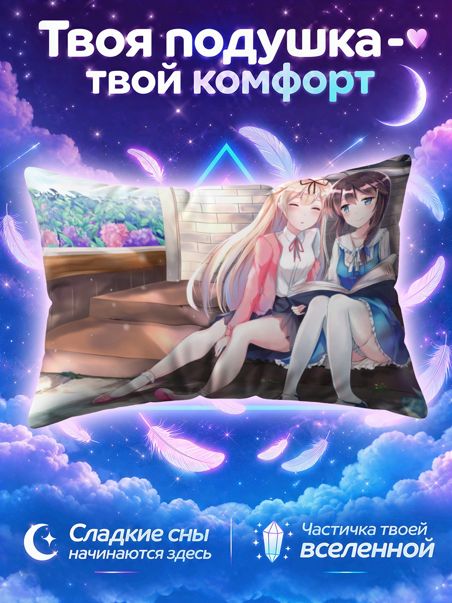 Подушка Сигурэ и Юудати читают на ступенях