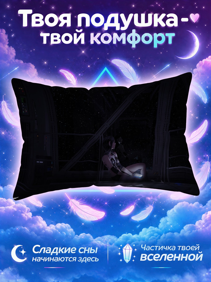 Подушка Киборг в космосе
