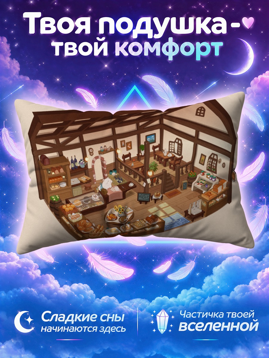 Подушка Уютный дом с пиццей