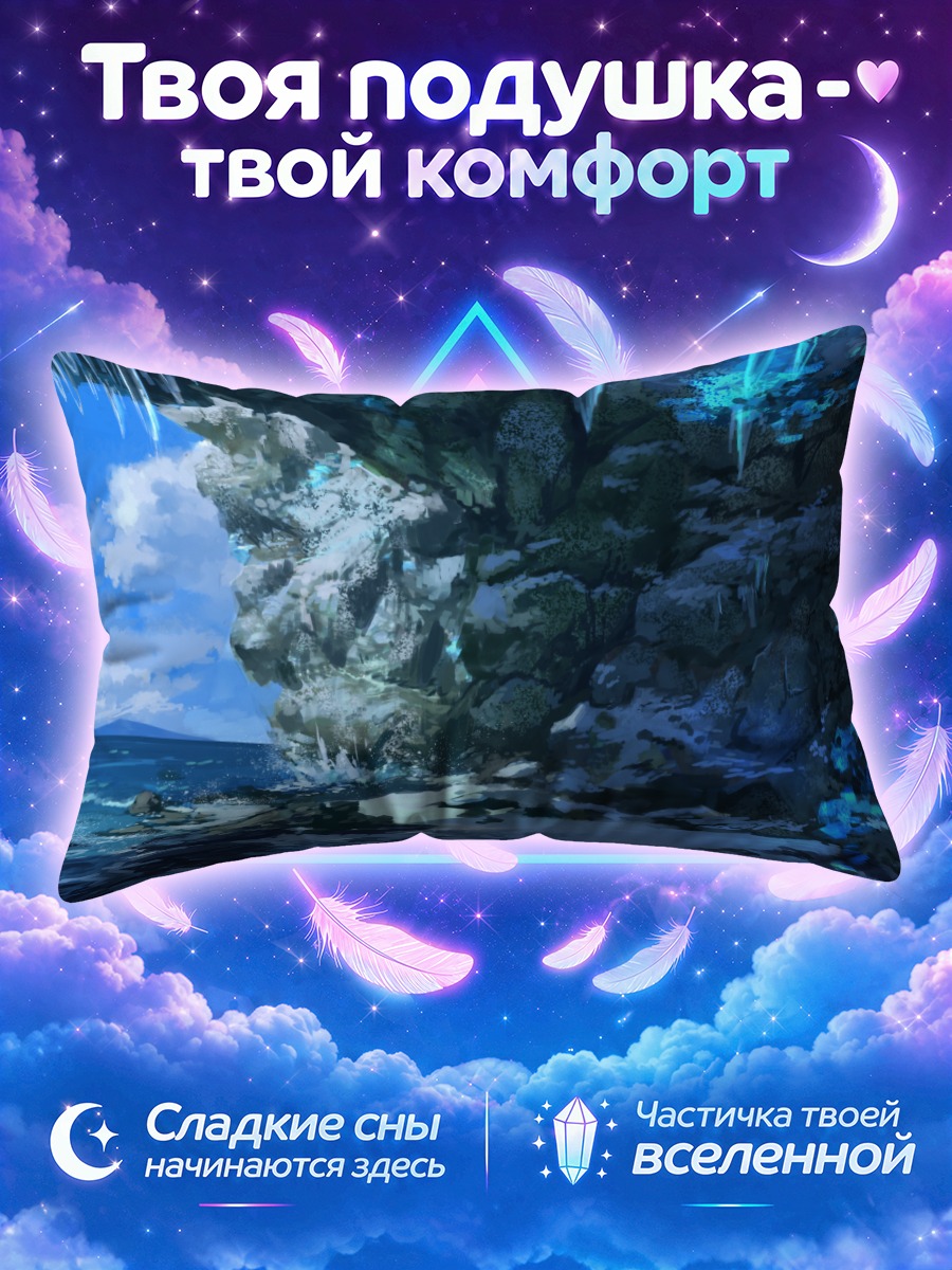 Подушка Зимний грот у моря
