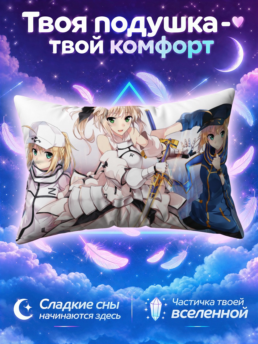Подушка Артурия Пендрагон и Сабер в спортформе