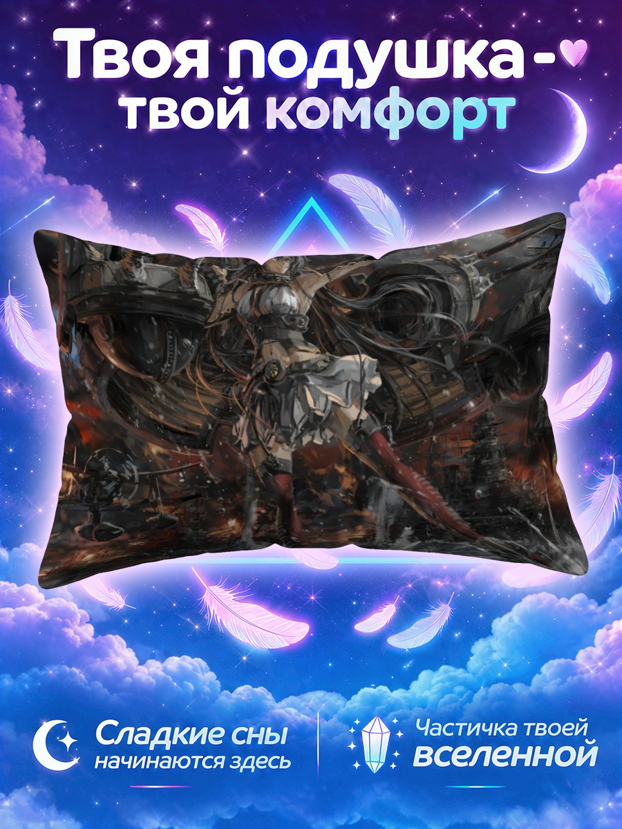 Подушка Муцу в бою