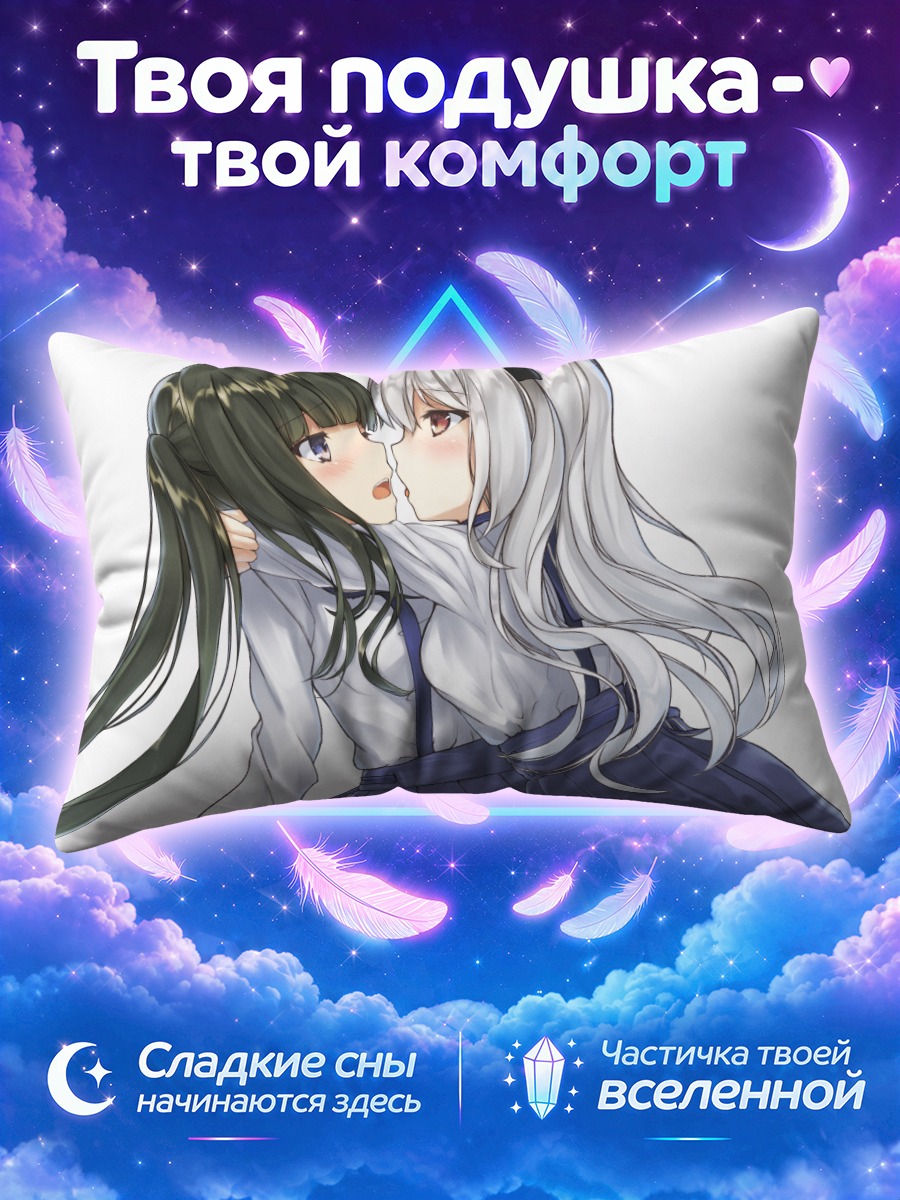 Подушка Объятия школьниц