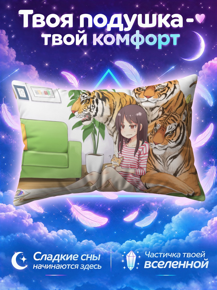 Подушка Девушка с тиграми