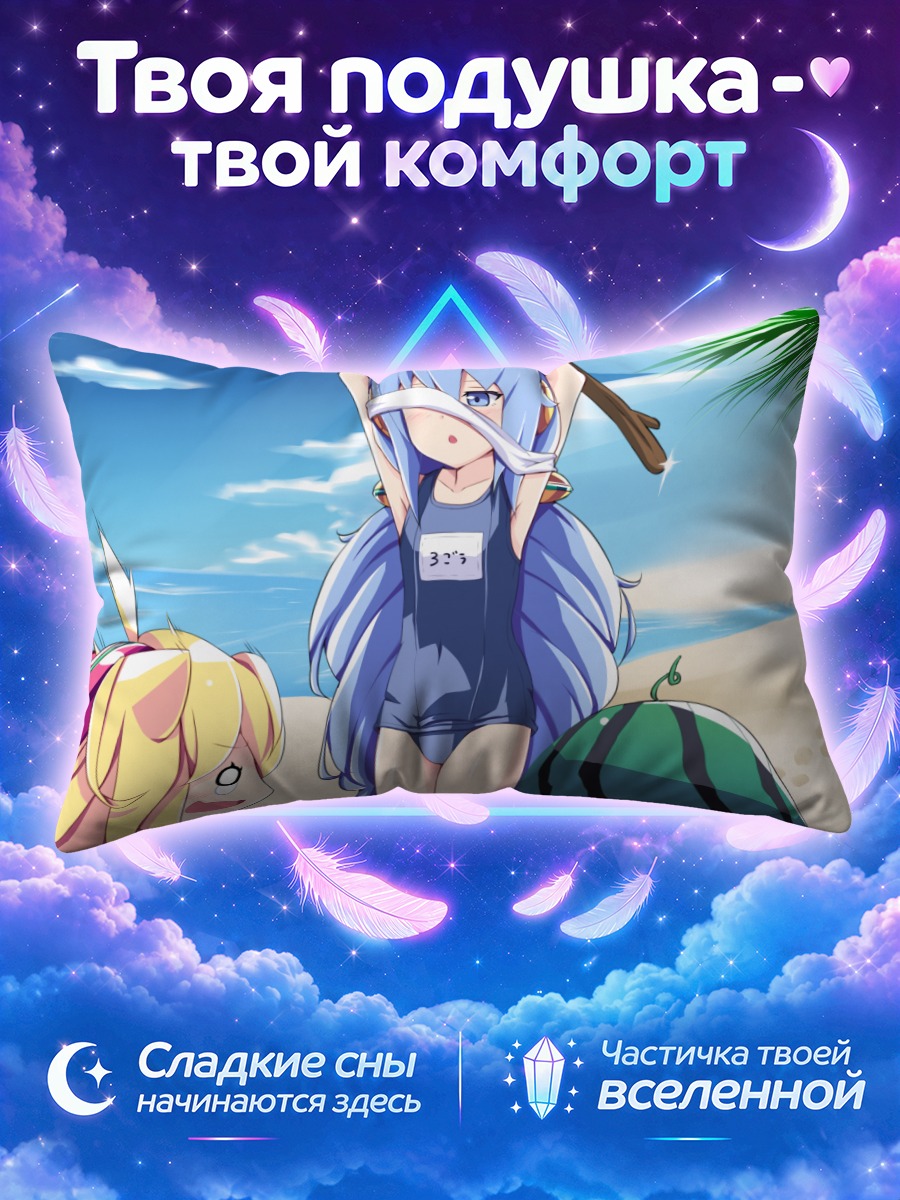 Подушка Хака Долл на пляже