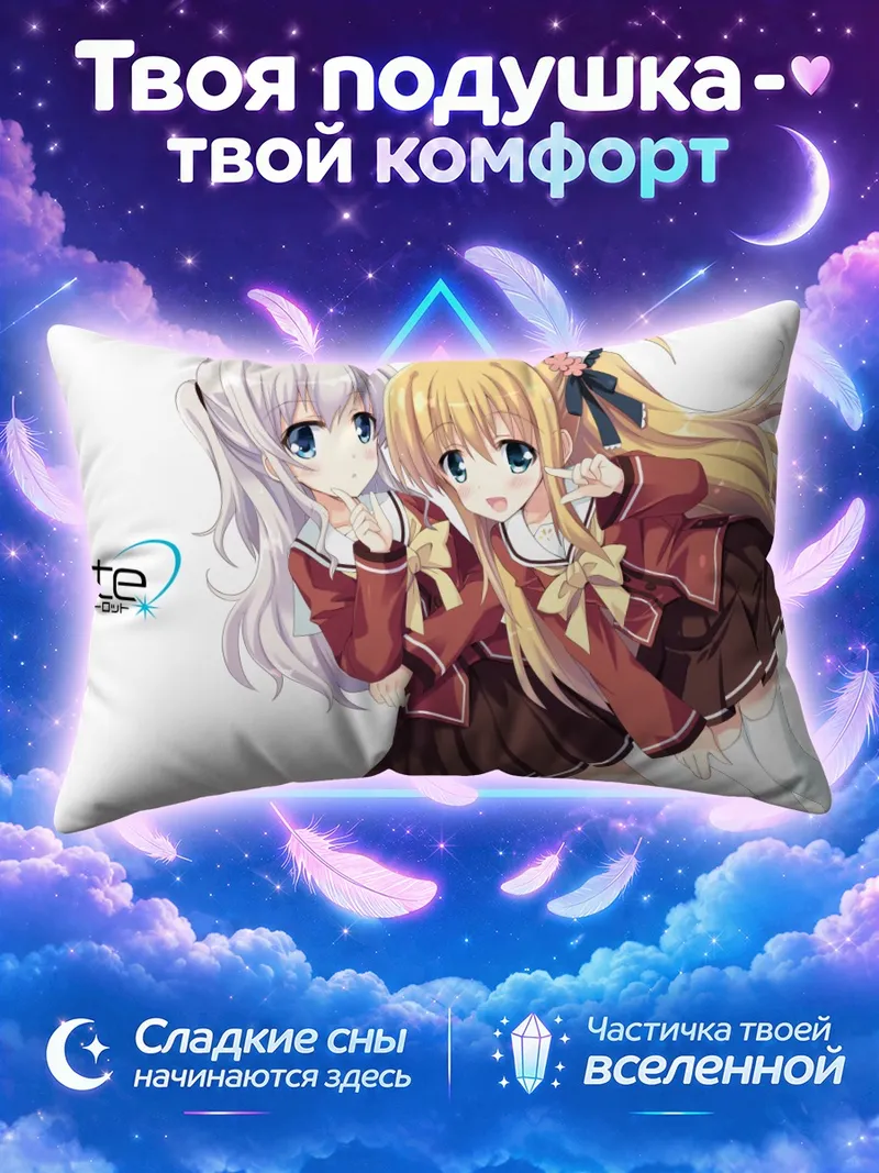Подушка Юса Нисимори и Нао Томори