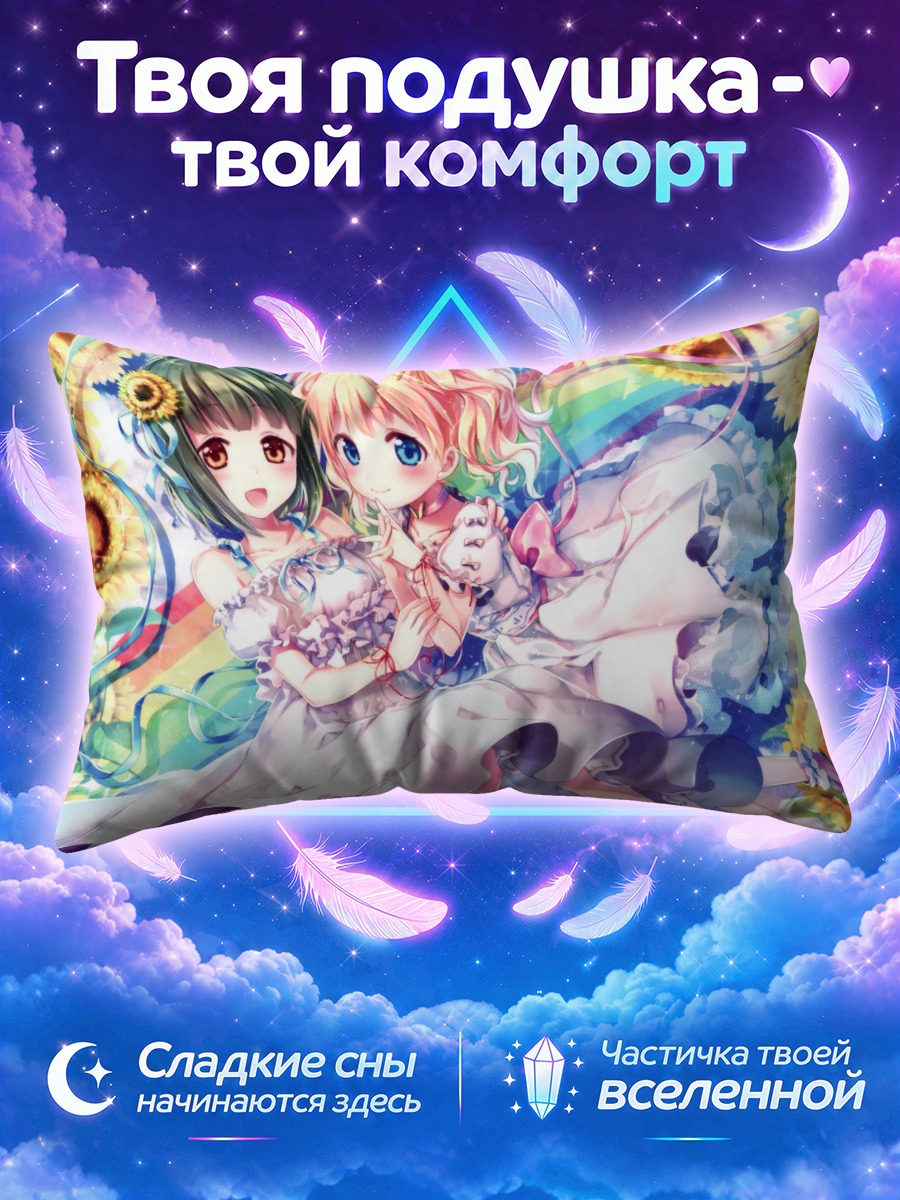 Подушка Алис и Шинобу в подсолнухах
