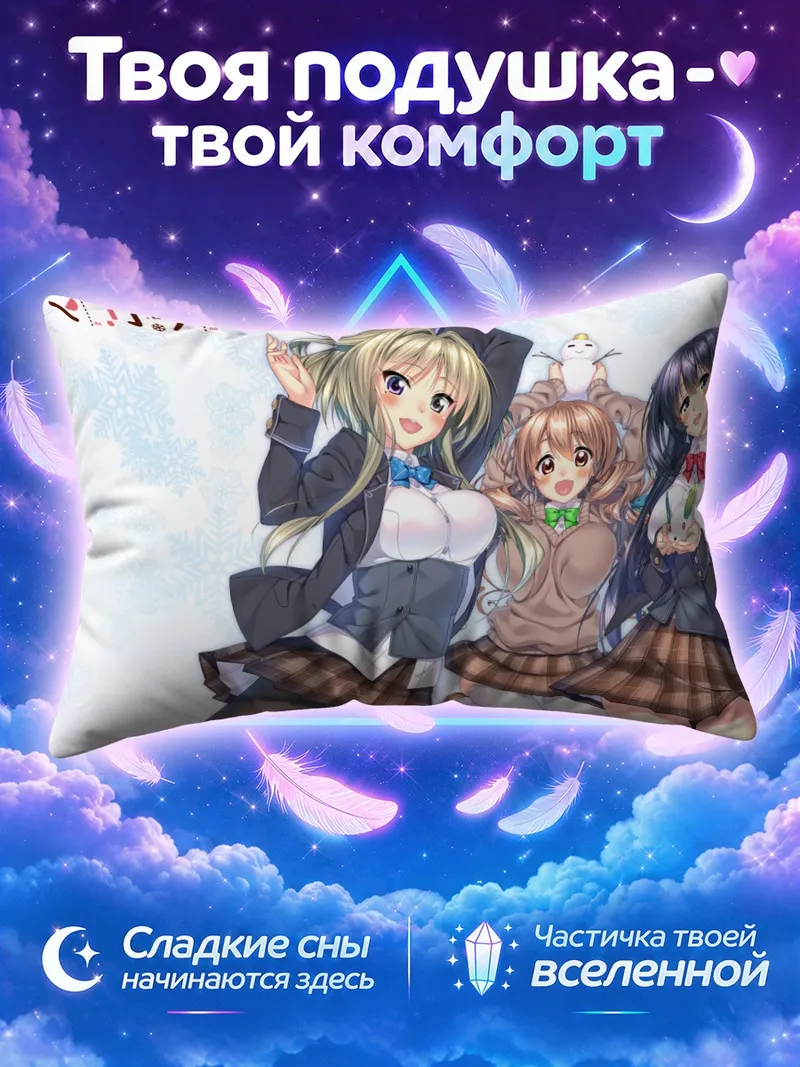 Подушка Кохару Хосикава и подруги
