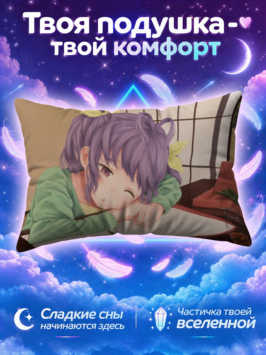 Подушка Ренге Мияучи за уроками