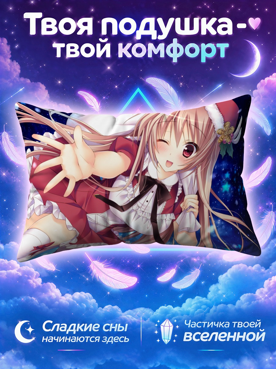Подушка Нанасэ Таканаши в новогоднем