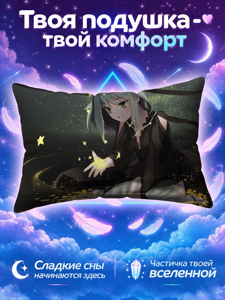 Подушка Звездная пыль