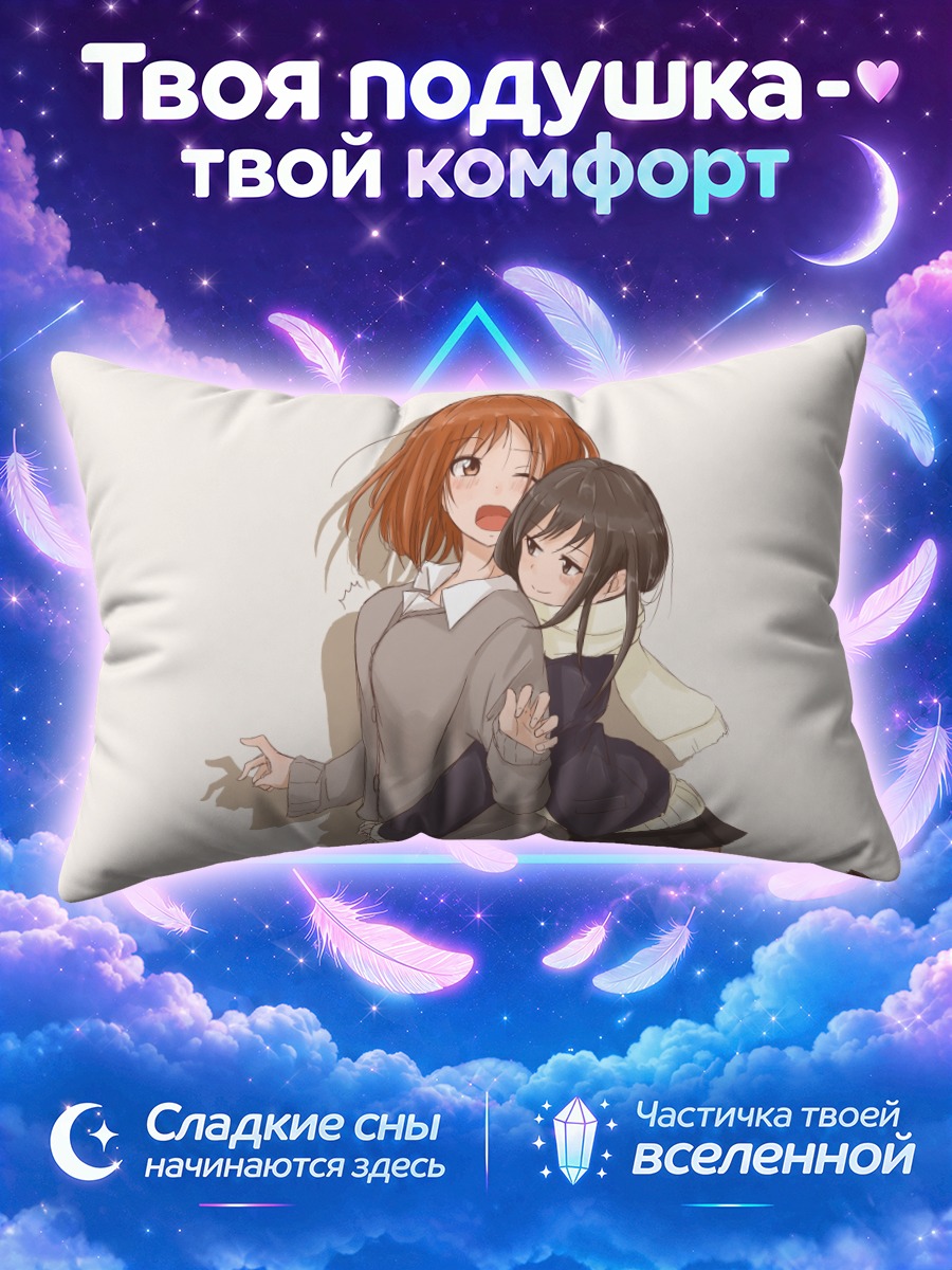Подушка Школьные объятия