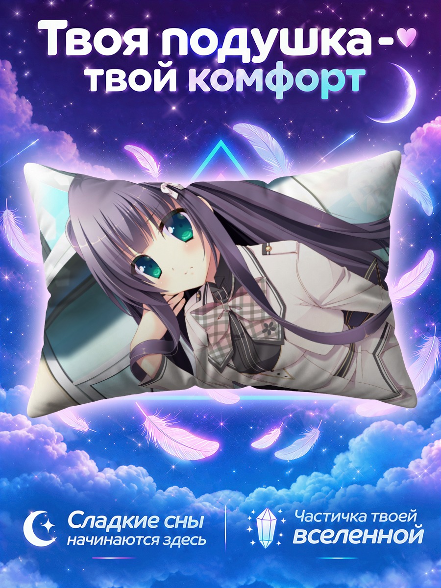 Подушка Риннэ Сумераги в школе