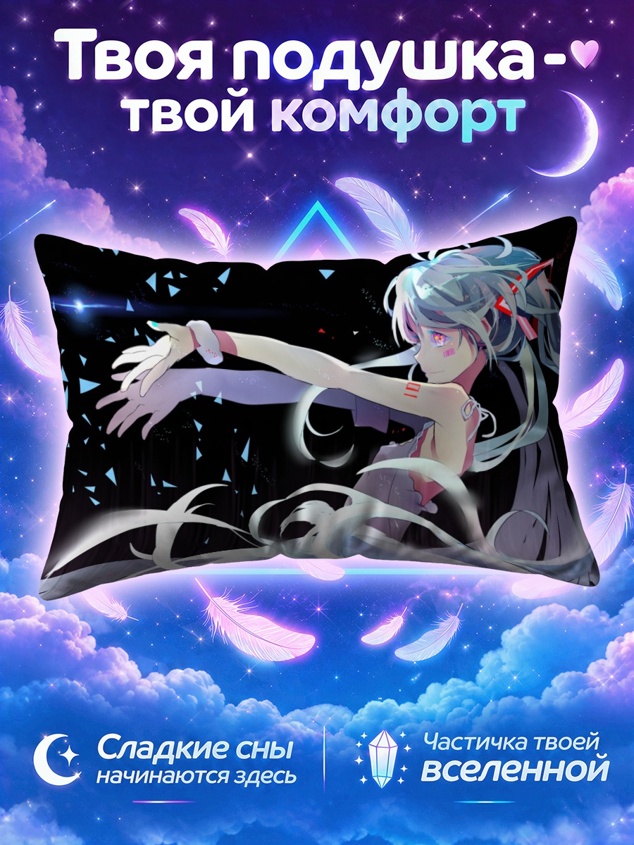 Подушка Мику Хацунэ тянется к звезде