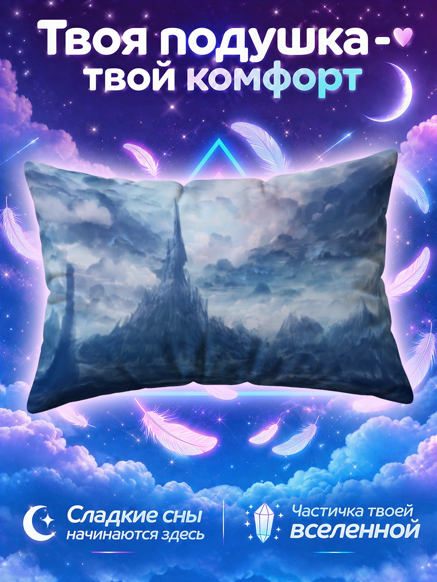 Подушка Голубые облака и горы