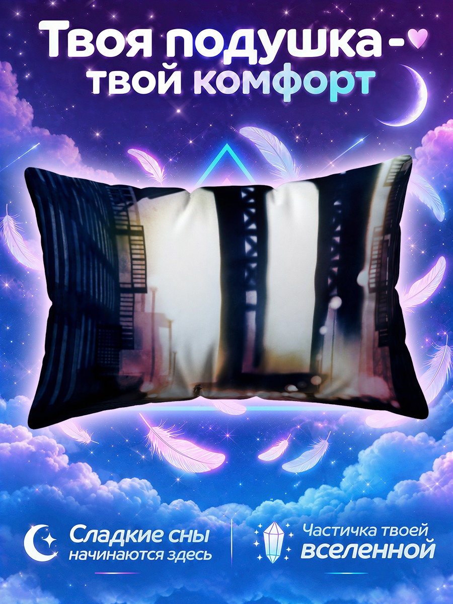 Подушка Городской тупик