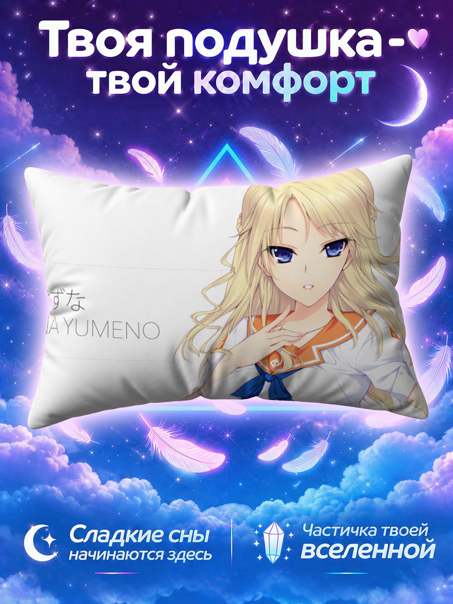 Подушка Кизуна Юмено в форме