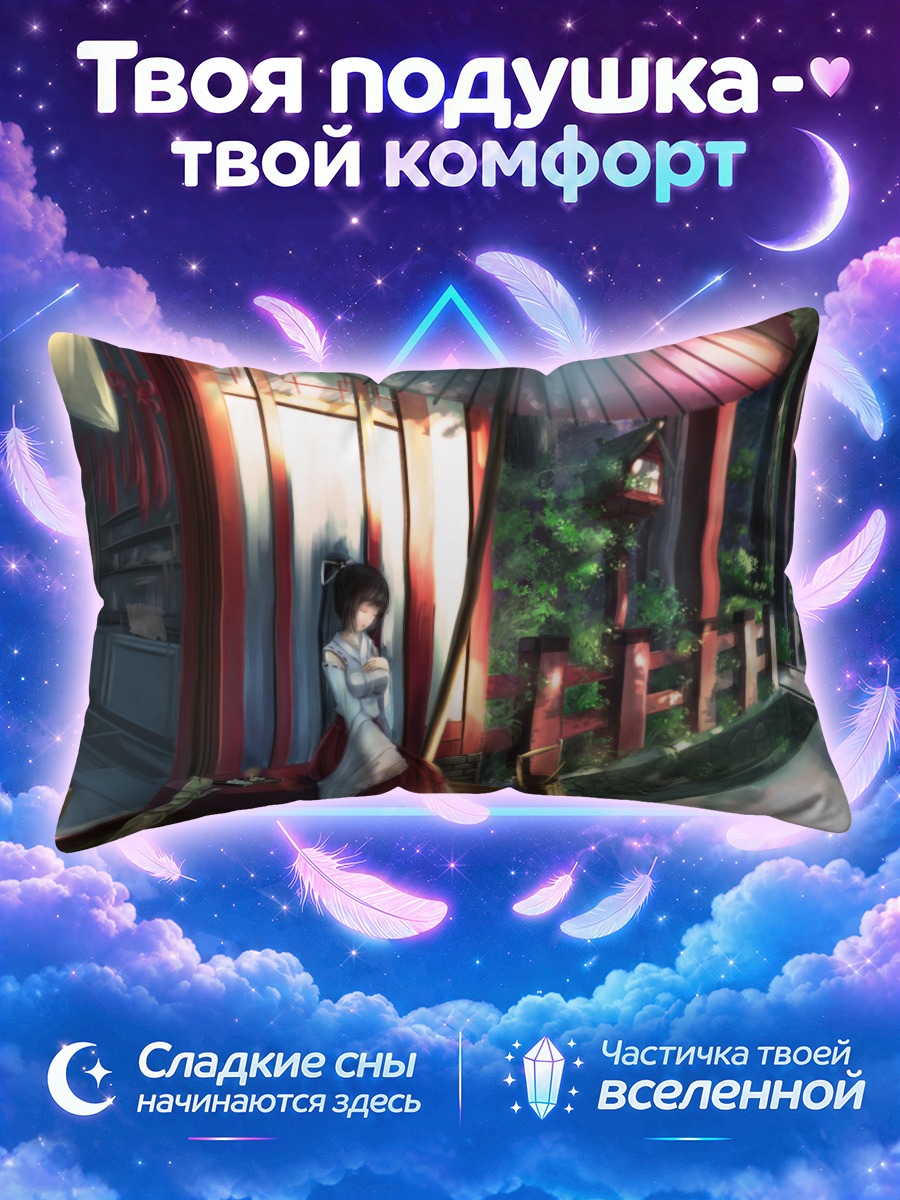 Подушка Мико у святилища с дремлющей кошкой