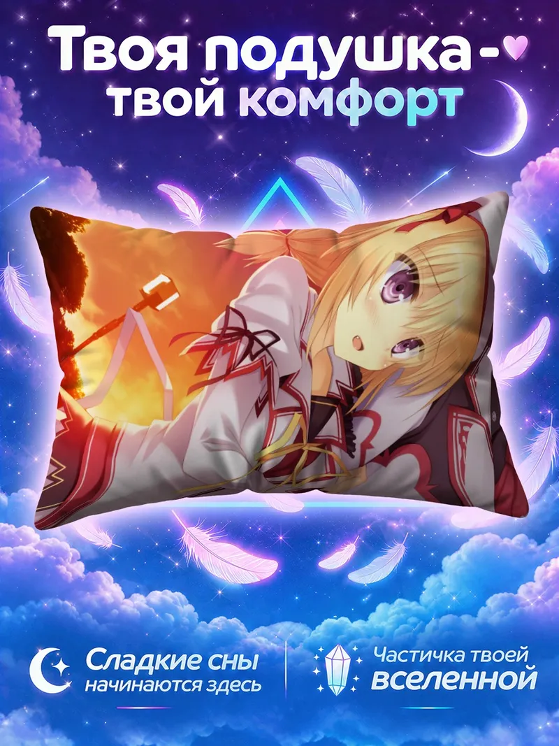 Подушка Чихару Ичикура в лучах