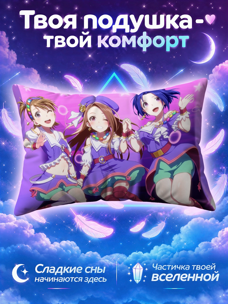 Подушка Ами Футами и подруги