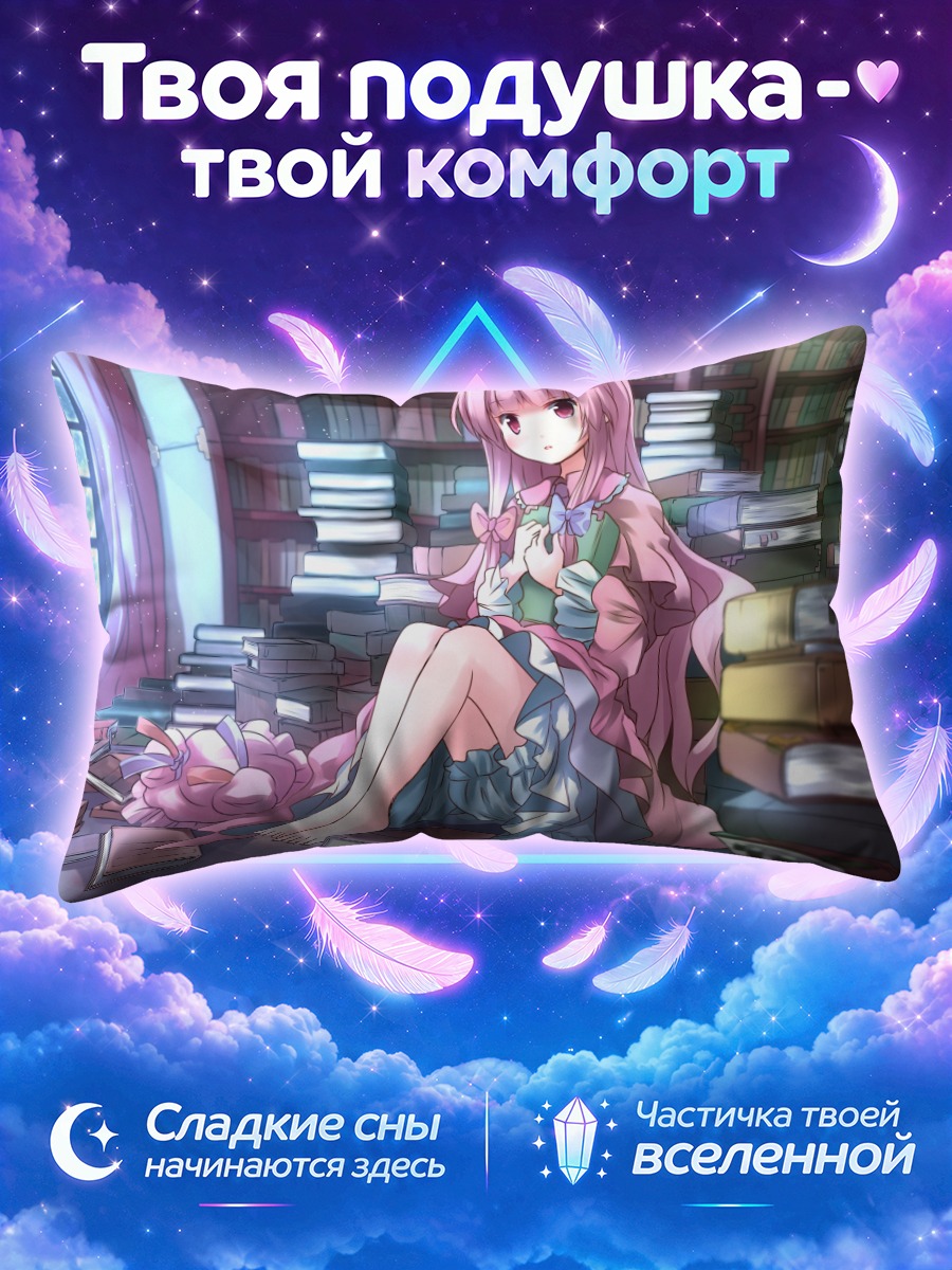 Подушка Пачули Ноледж читает среди книг