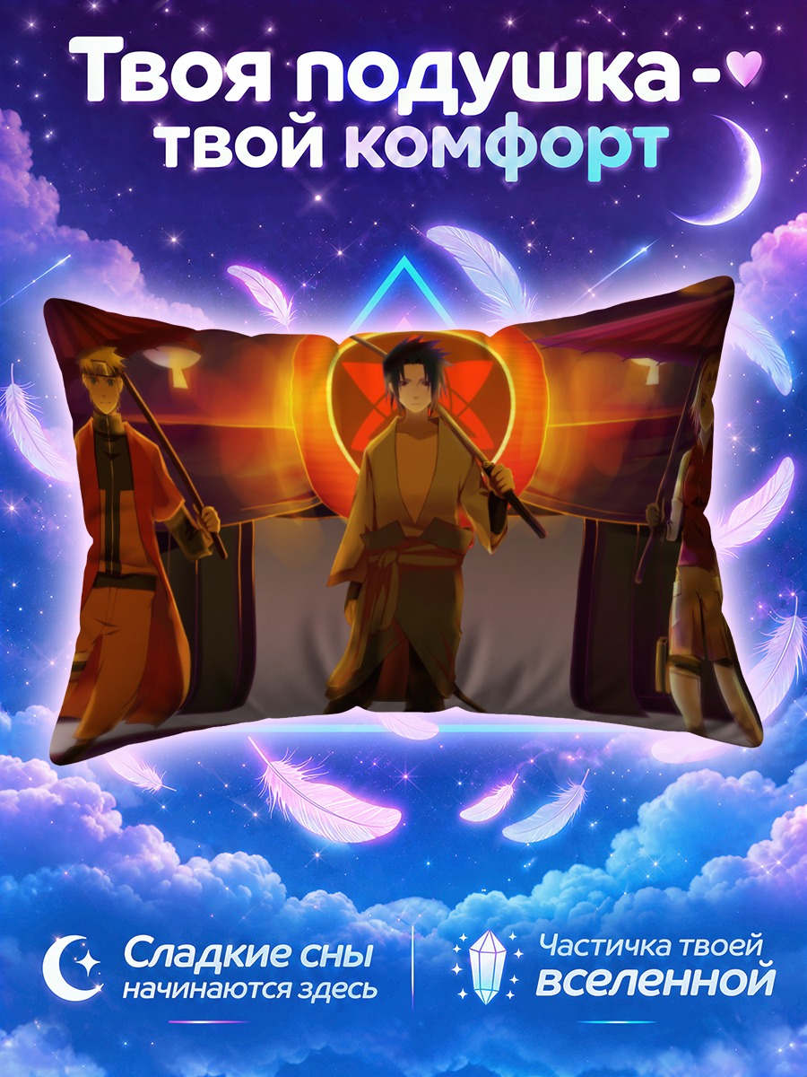 Подушка Наруто и Саске у алых ворот