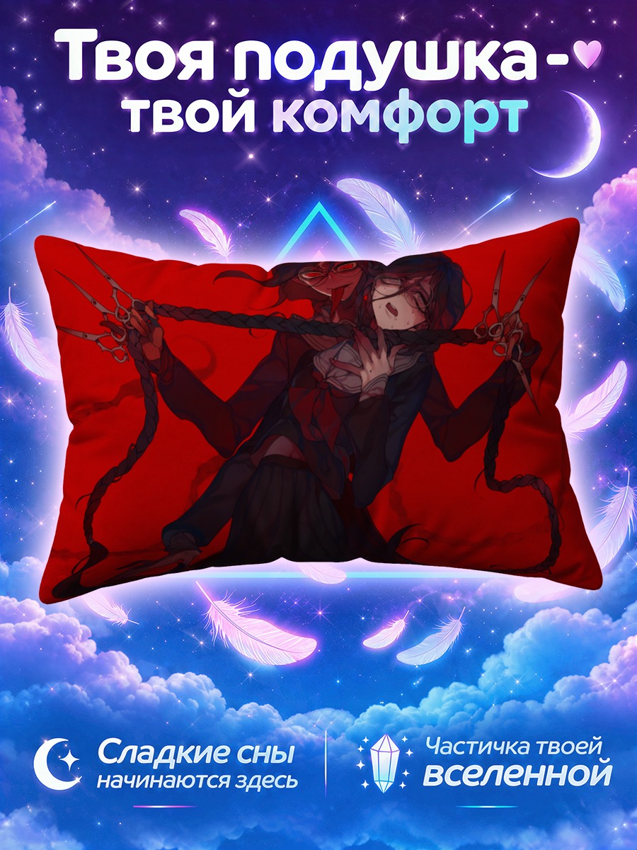 Подушка Токо Фукава и Дженосайд