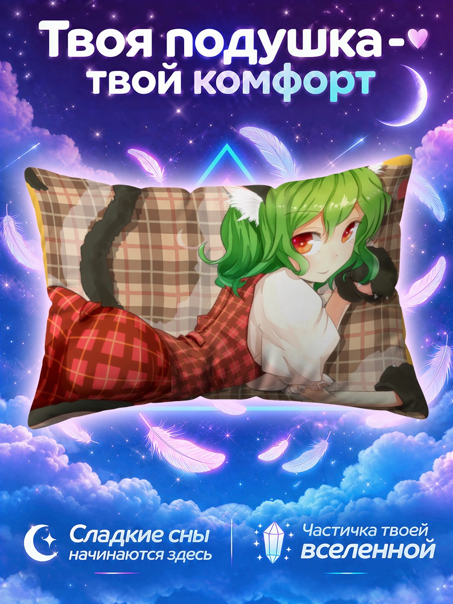 Подушка Юка Казами кошка