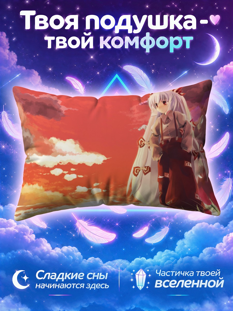 Подушка Моко Моку в закате