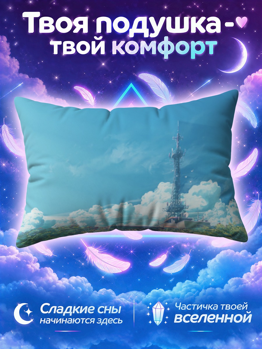 Подушка Телевышка среди летних облаков