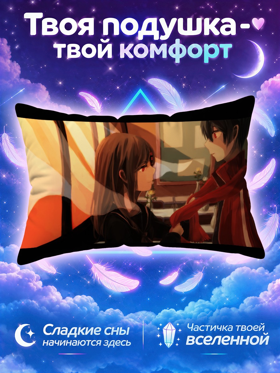 Подушка Шинтаро и Аяно