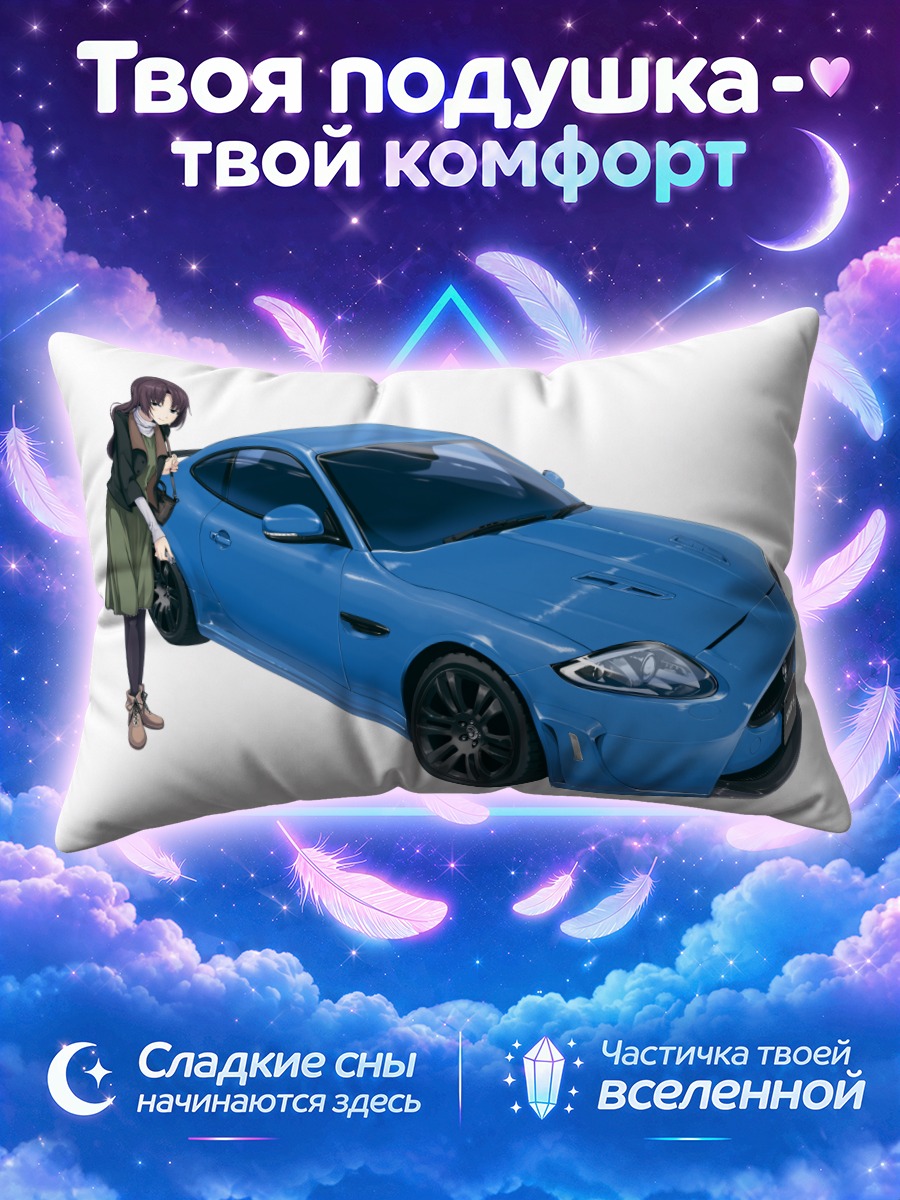 Подушка Девушка у синего спорткара