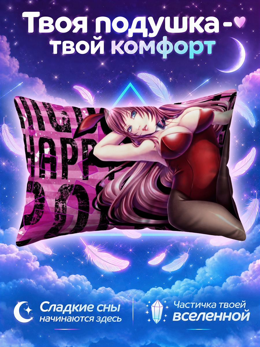 Подушка Лука Мегурин в чёрных чулках