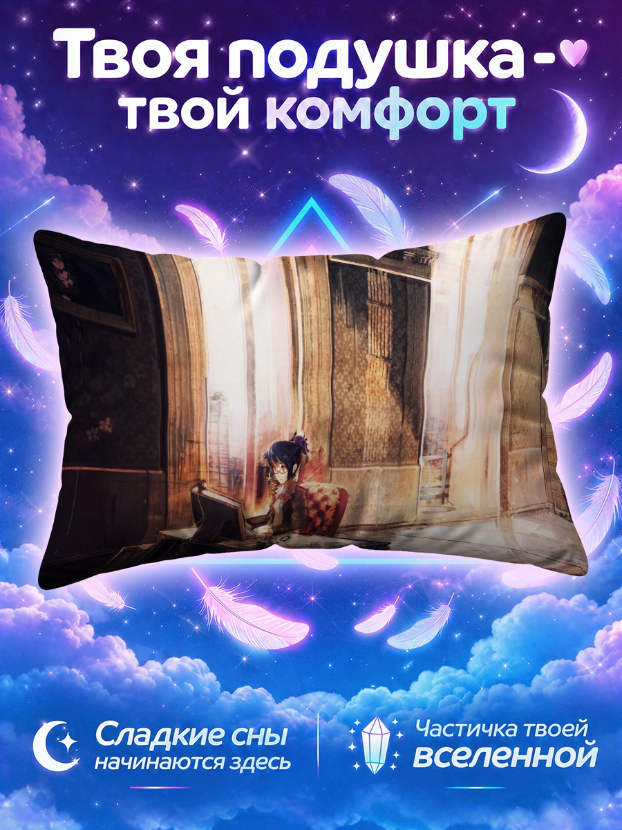 Подушка Лэйн Ивакура в старинном кабинете