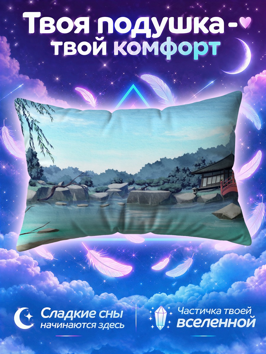 Подушка Японский сад с мостом