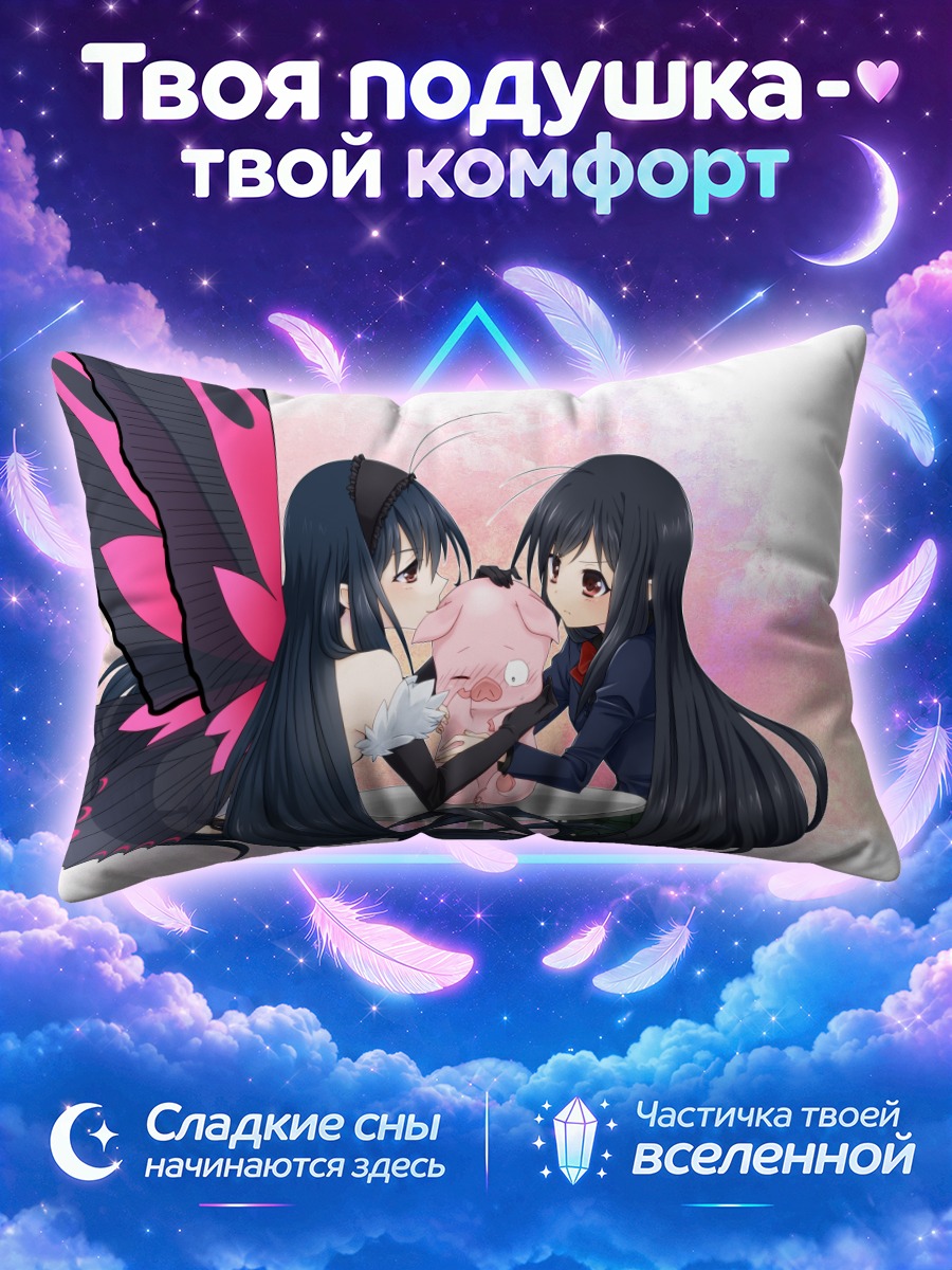 Подушка Куро Юки Химе и Харуюки