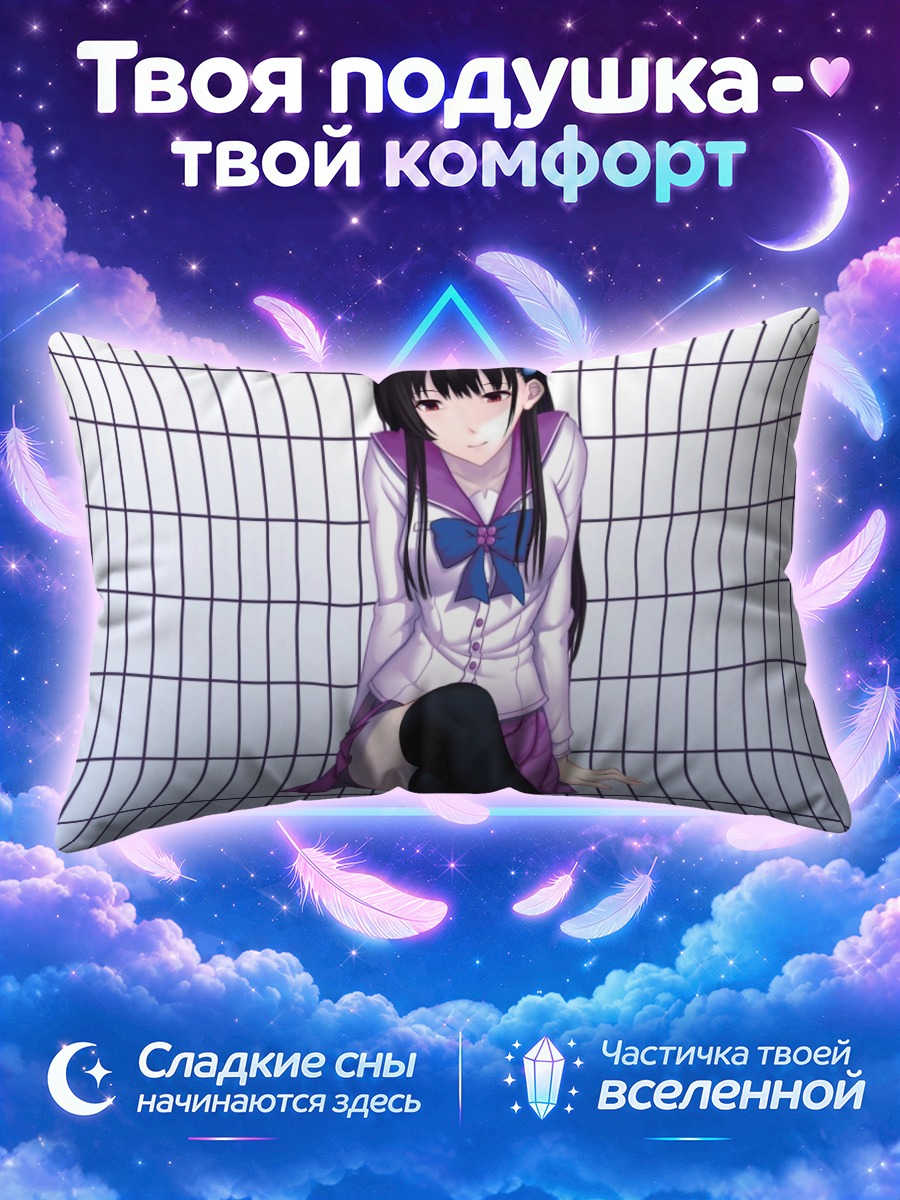 Подушка Санка Рэа в школе